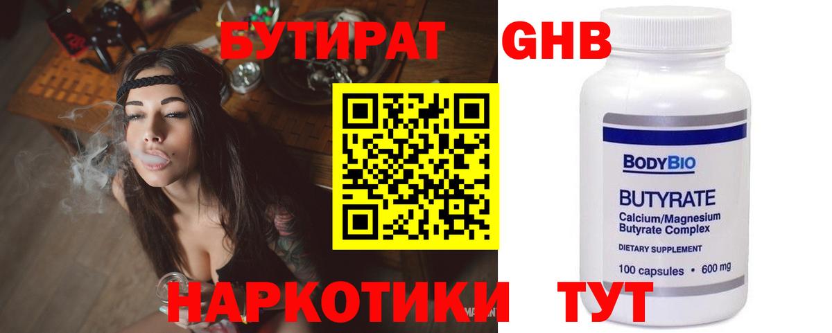 Бутират Butirat Пугачёв