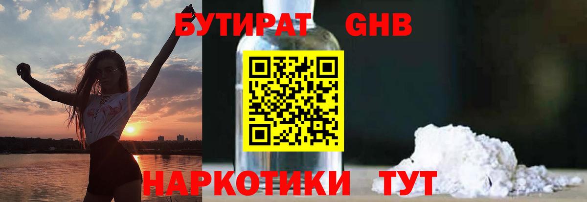 Бутират оксибутират  Вход с VPN  Пугачёв 
