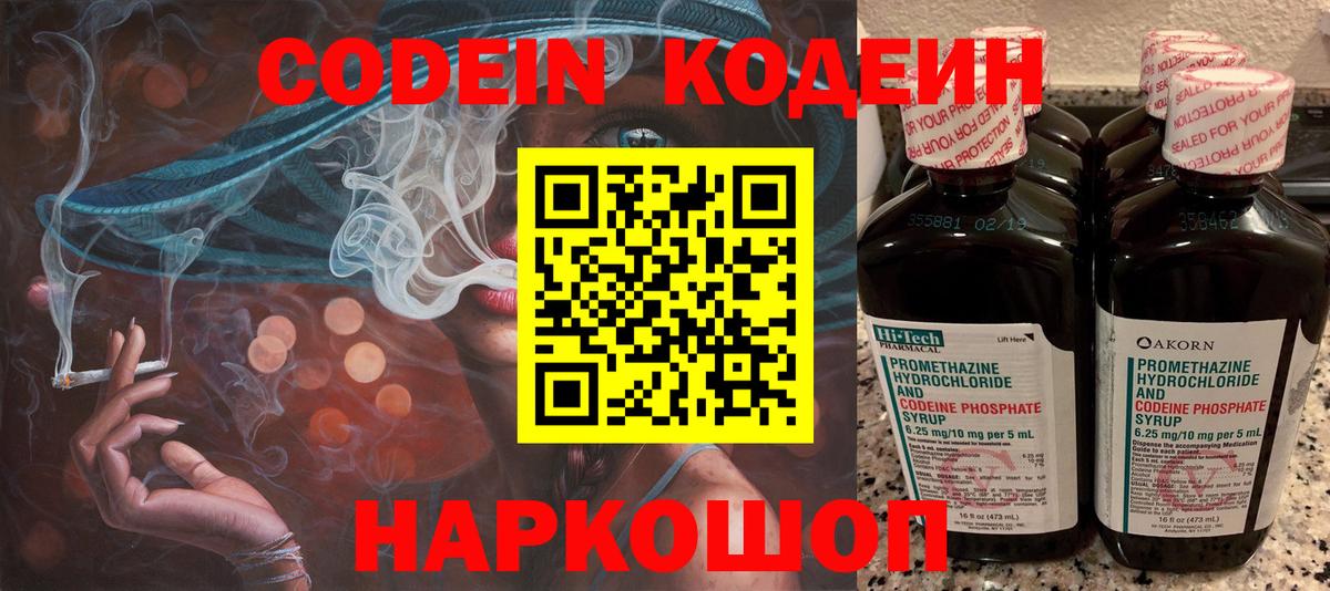 Кодеин Purple Drank  Вход с VPN  Пугачёв 
