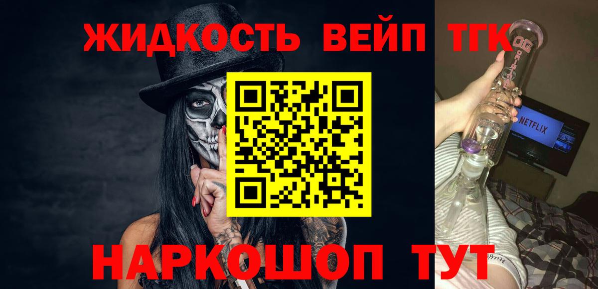 ТГК вейп с тгк  Вход с VPN  Пугачёв 